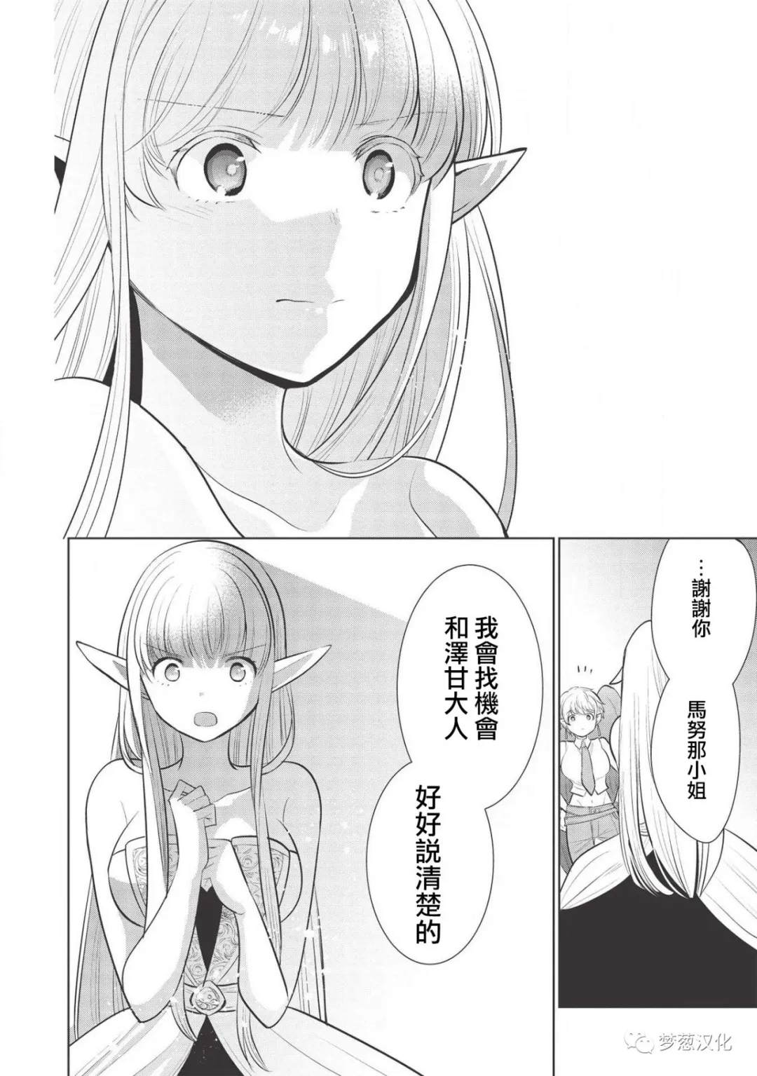 《魔奴嫁》漫画最新章节第27话免费下拉式在线观看章节第【10】张图片