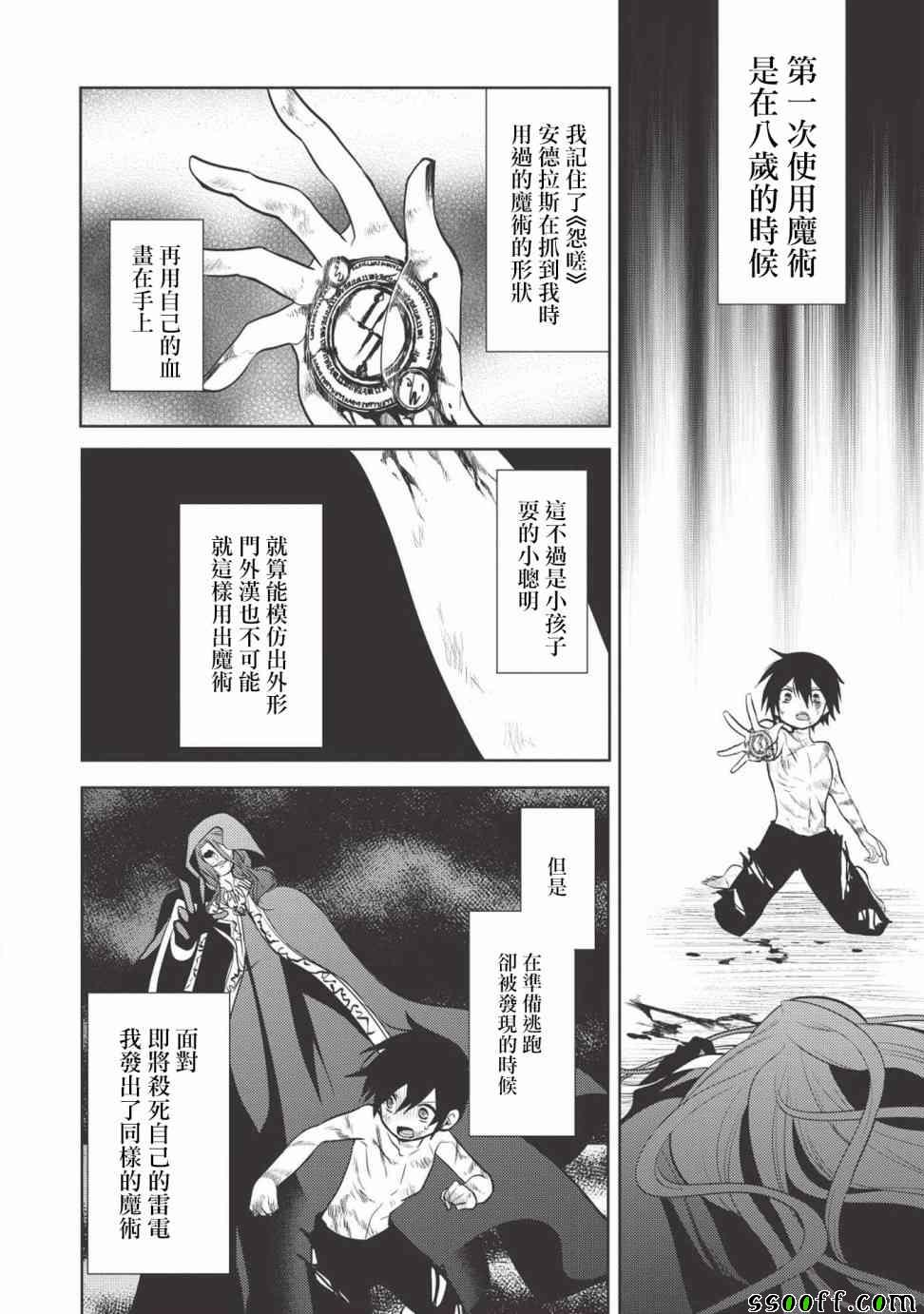 《魔奴嫁》漫画最新章节第12话免费下拉式在线观看章节第【14】张图片