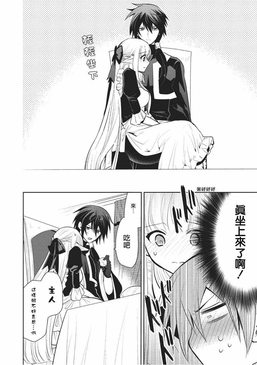 《魔奴嫁》漫画最新章节第5话免费下拉式在线观看章节第【10】张图片