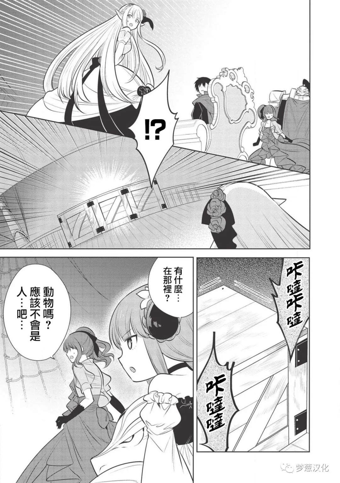 《魔奴嫁》漫画最新章节第28话免费下拉式在线观看章节第【13】张图片