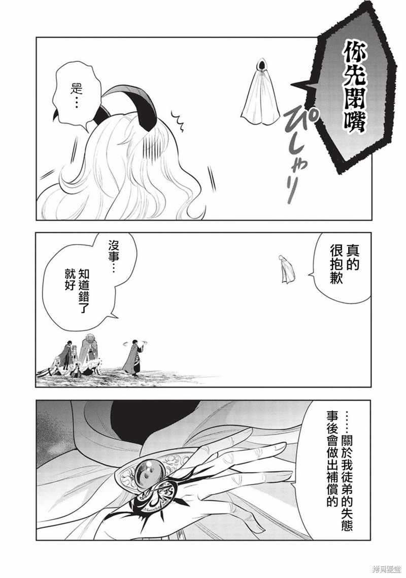 《魔奴嫁》漫画最新章节第46话免费下拉式在线观看章节第【17】张图片