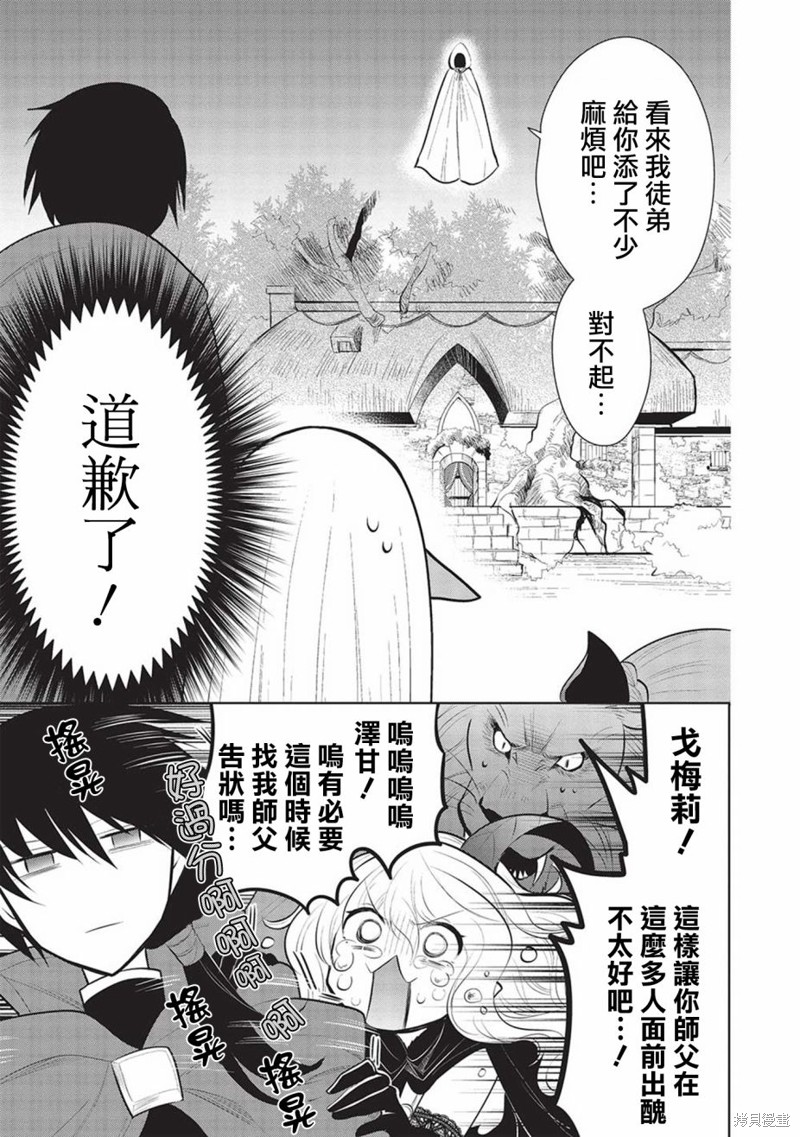 《魔奴嫁》漫画最新章节第46话免费下拉式在线观看章节第【16】张图片