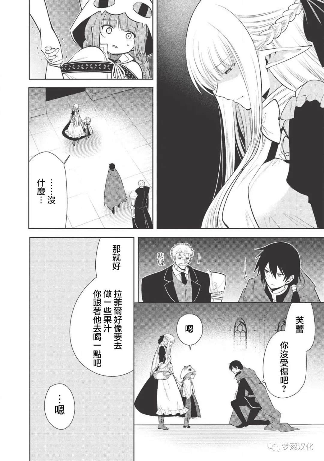 《魔奴嫁》漫画最新章节第26话免费下拉式在线观看章节第【10】张图片