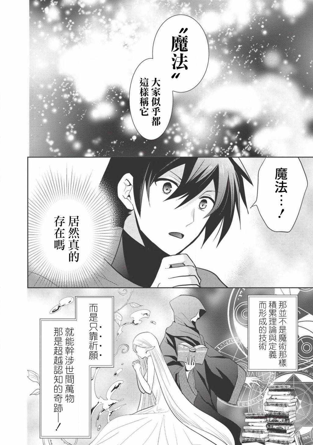 《魔奴嫁》漫画最新章节第7话免费下拉式在线观看章节第【11】张图片