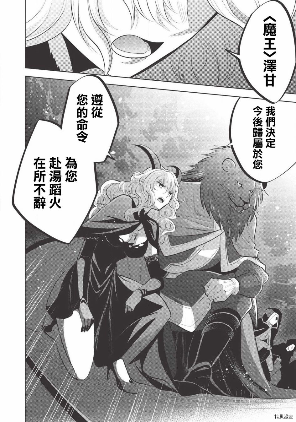 《魔奴嫁》漫画最新章节第35话免费下拉式在线观看章节第【18】张图片