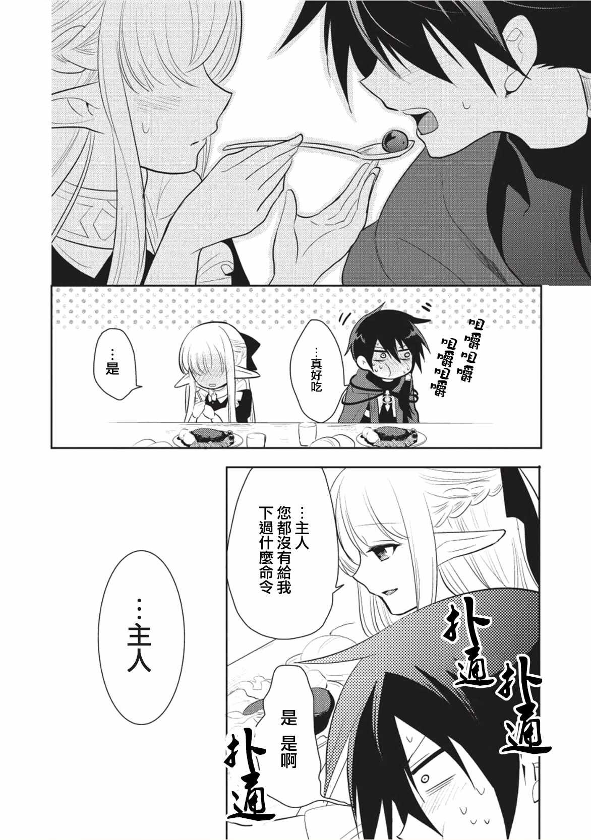 《魔奴嫁》漫画最新章节第4话免费下拉式在线观看章节第【28】张图片