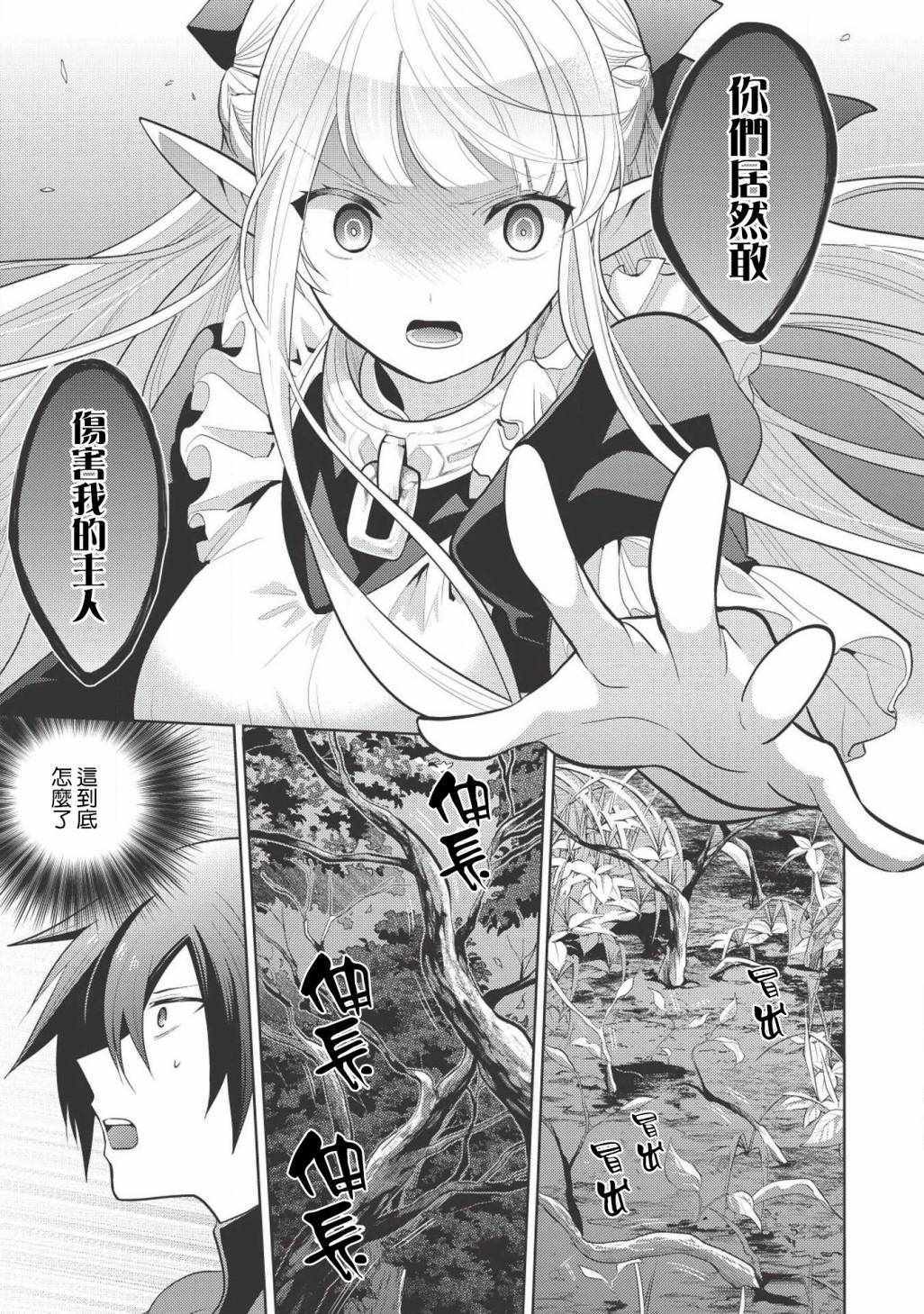 《魔奴嫁》漫画最新章节第7话免费下拉式在线观看章节第【1】张图片