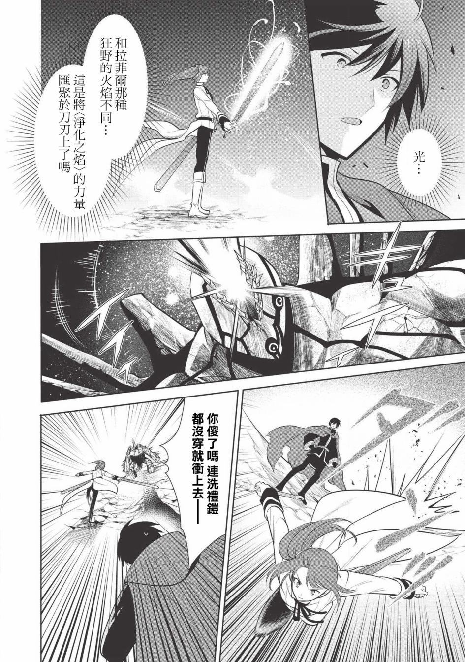 《魔奴嫁》漫画最新章节第23话免费下拉式在线观看章节第【6】张图片