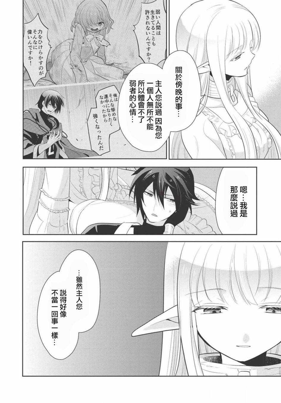 《魔奴嫁》漫画最新章节第8话免费下拉式在线观看章节第【10】张图片