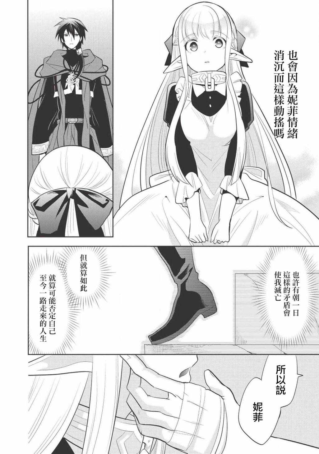 《魔奴嫁》漫画最新章节第7话免费下拉式在线观看章节第【25】张图片