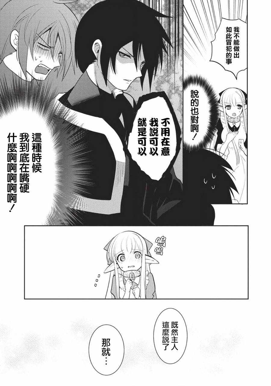 《魔奴嫁》漫画最新章节第5话免费下拉式在线观看章节第【9】张图片