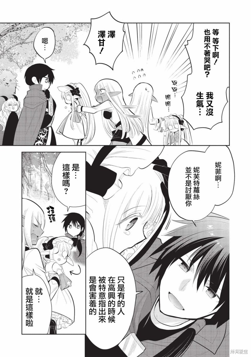 《魔奴嫁》漫画最新章节第43话免费下拉式在线观看章节第【9】张图片