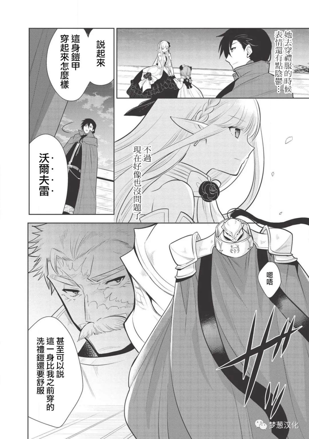 《魔奴嫁》漫画最新章节第27话免费下拉式在线观看章节第【15】张图片