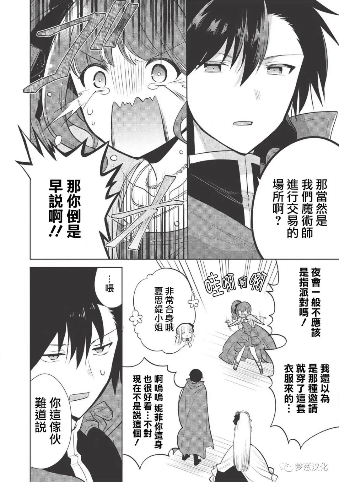 《魔奴嫁》漫画最新章节第27话免费下拉式在线观看章节第【23】张图片