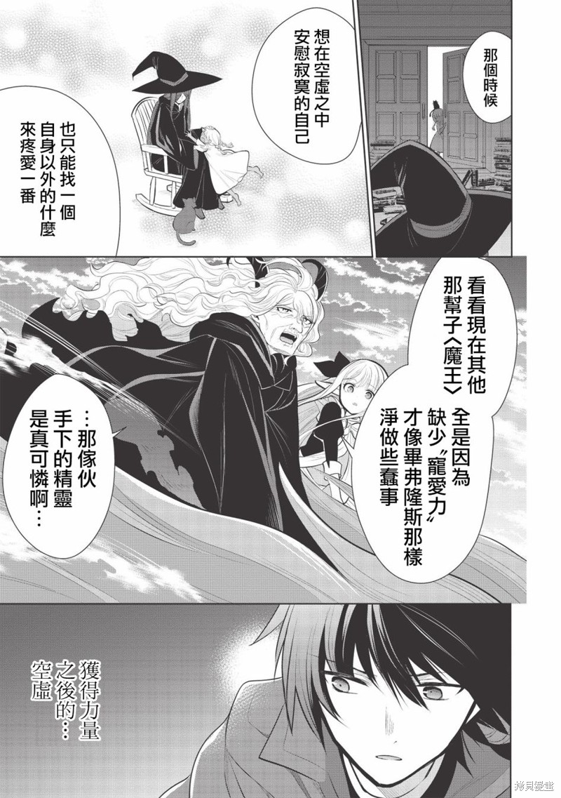 《魔奴嫁》漫画最新章节第37话免费下拉式在线观看章节第【9】张图片