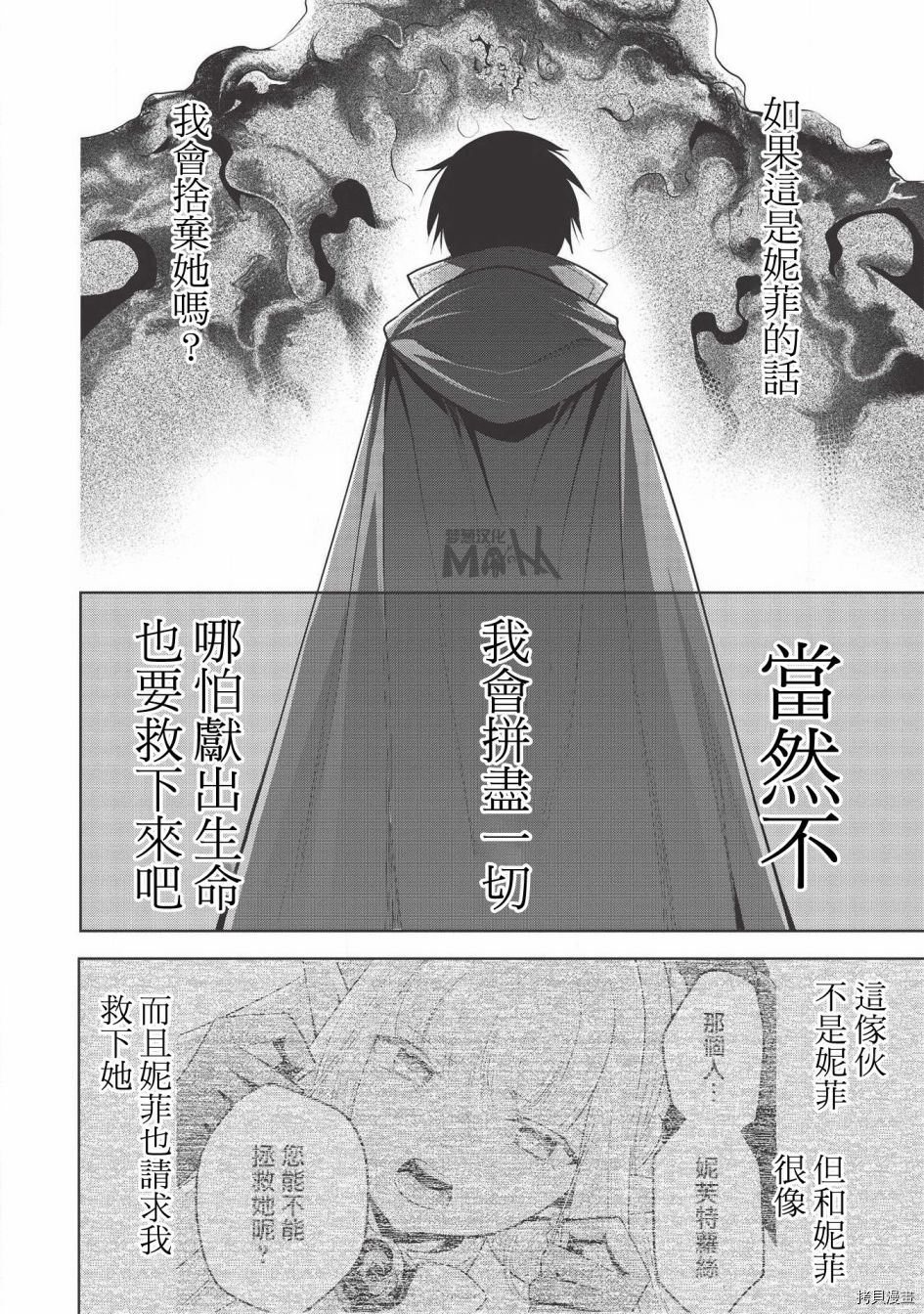 《魔奴嫁》漫画最新章节第34话免费下拉式在线观看章节第【14】张图片