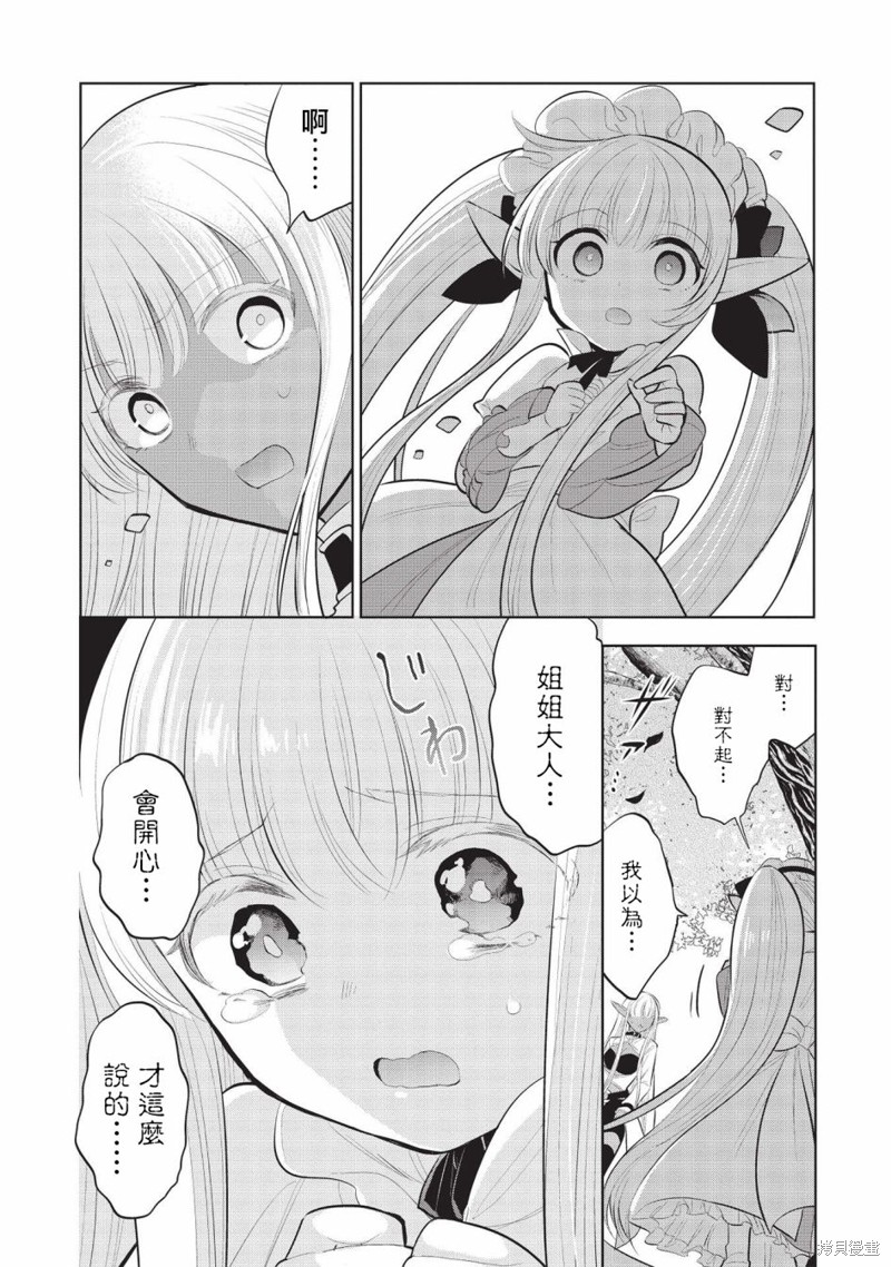 《魔奴嫁》漫画最新章节第43话免费下拉式在线观看章节第【8】张图片