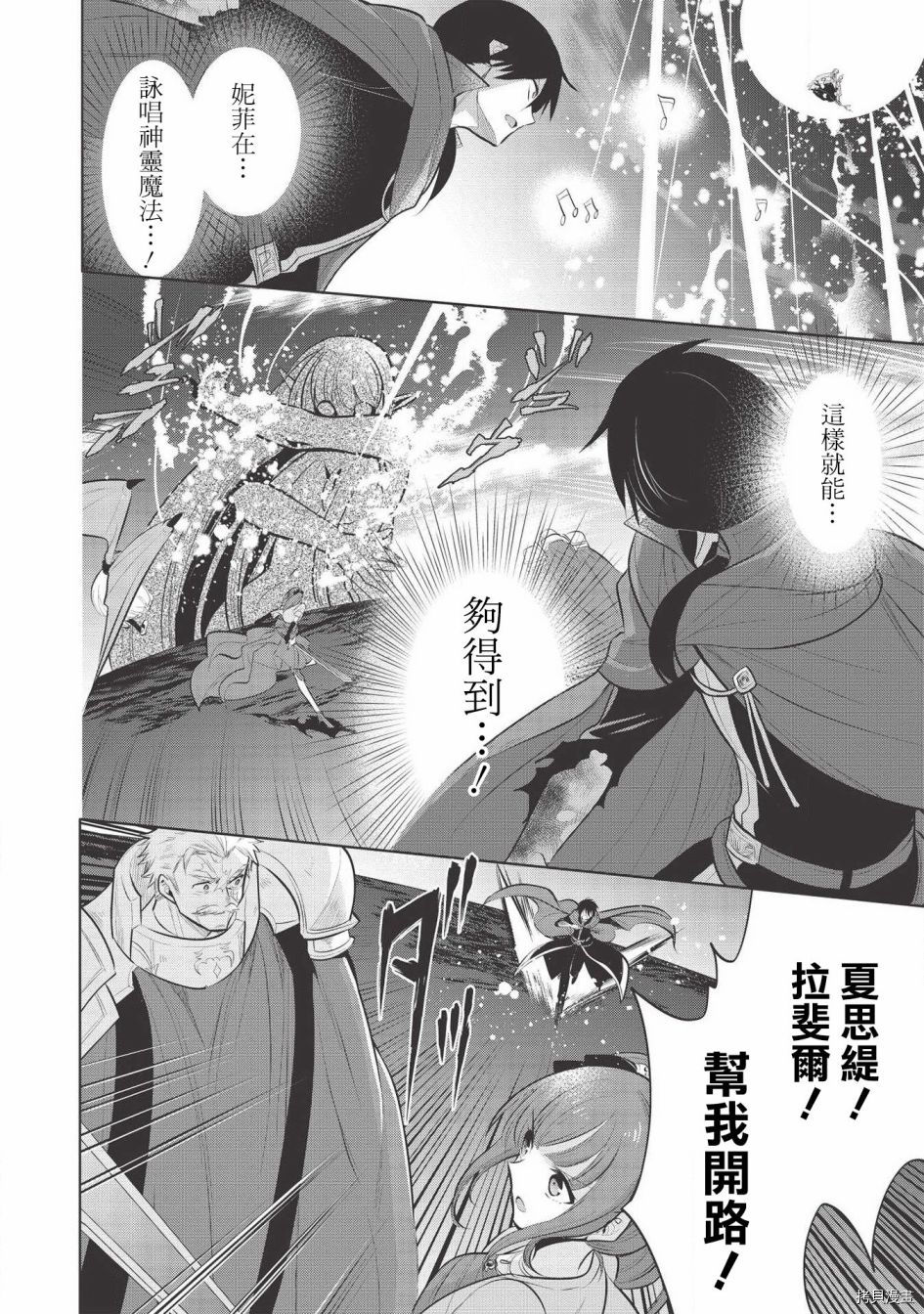 《魔奴嫁》漫画最新章节第34话免费下拉式在线观看章节第【5】张图片