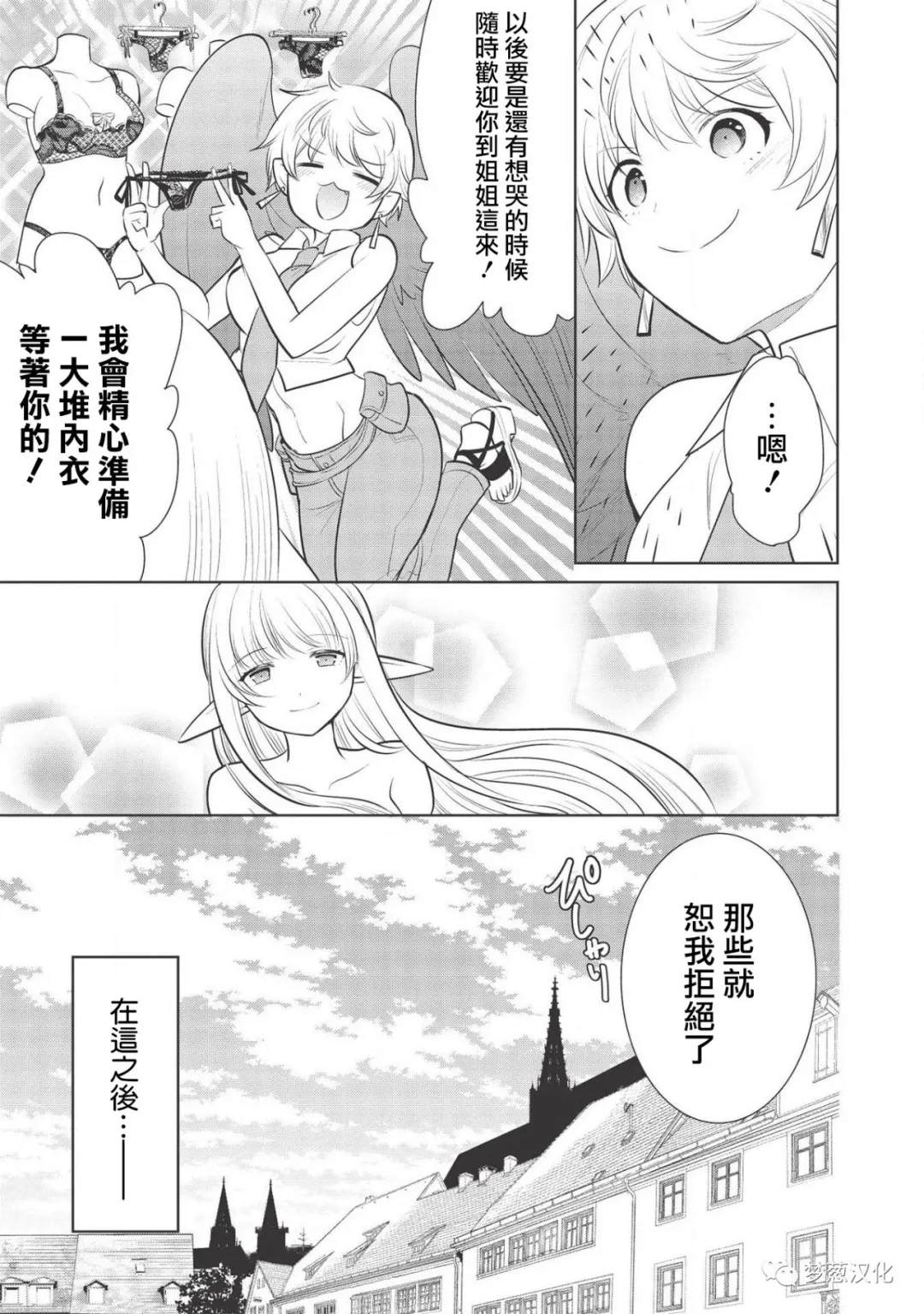 《魔奴嫁》漫画最新章节第27话免费下拉式在线观看章节第【11】张图片