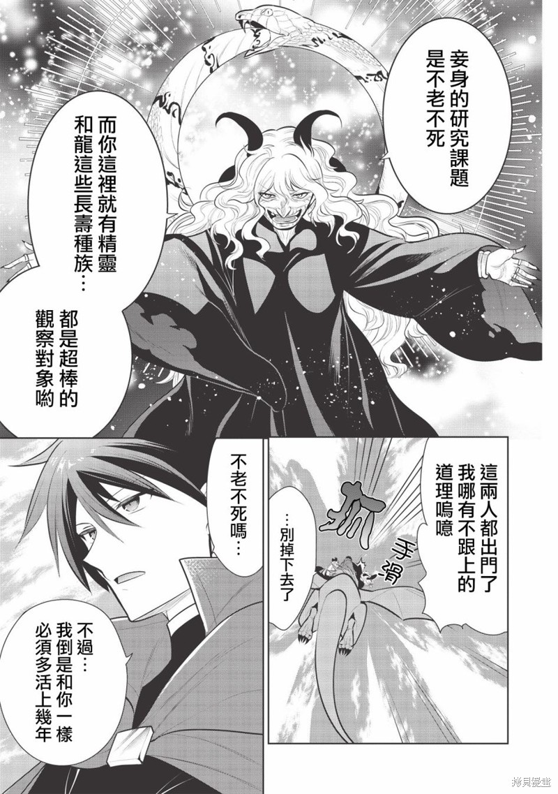 《魔奴嫁》漫画最新章节第37话免费下拉式在线观看章节第【5】张图片