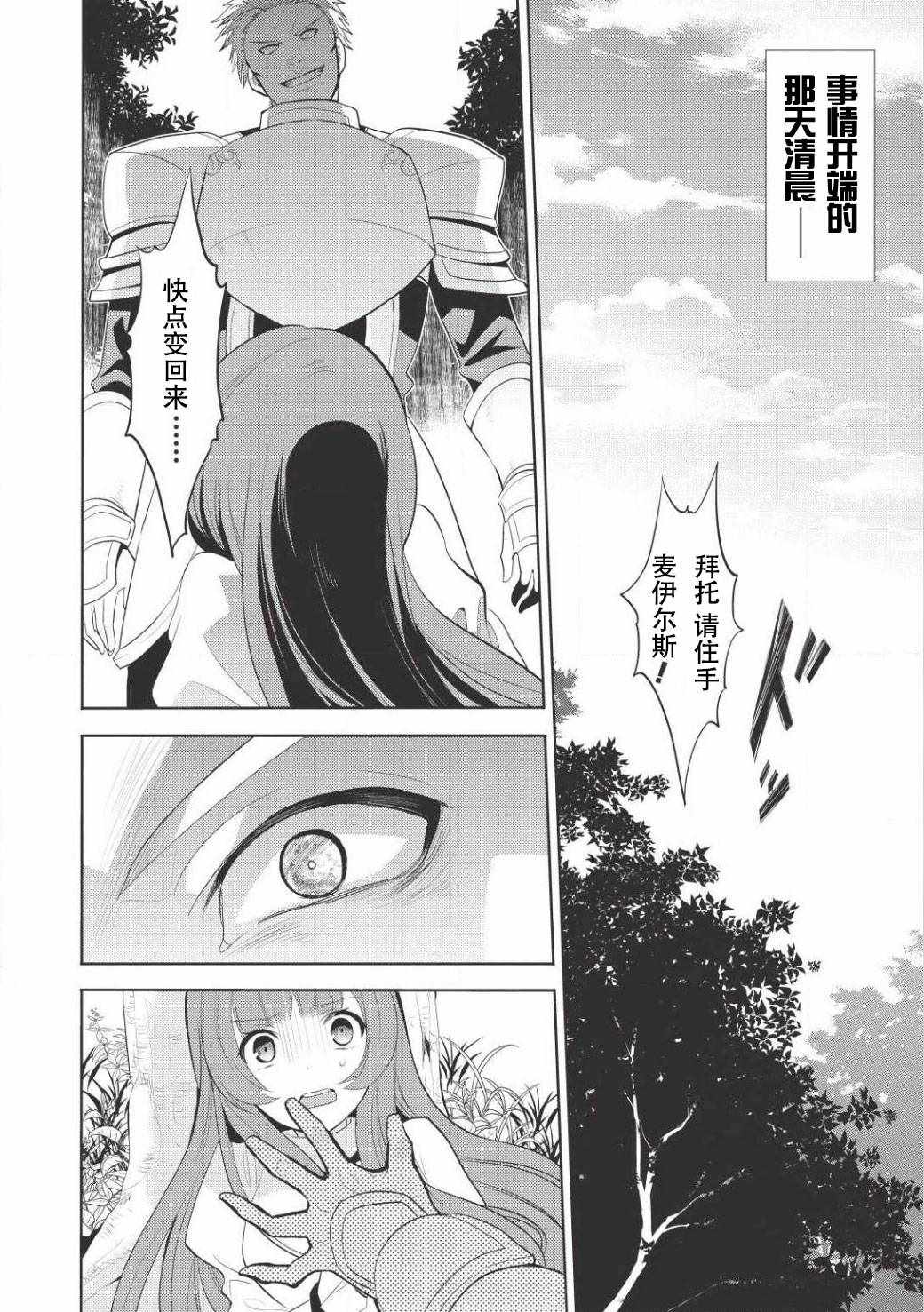 《魔奴嫁》漫画最新章节第1话免费下拉式在线观看章节第【6】张图片