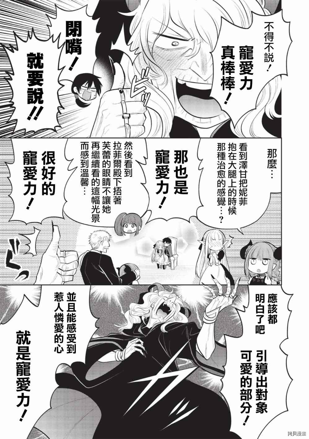 《魔奴嫁》漫画最新章节第39话免费下拉式在线观看章节第【15】张图片