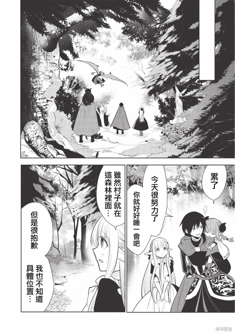 《魔奴嫁》漫画最新章节第37话免费下拉式在线观看章节第【12】张图片