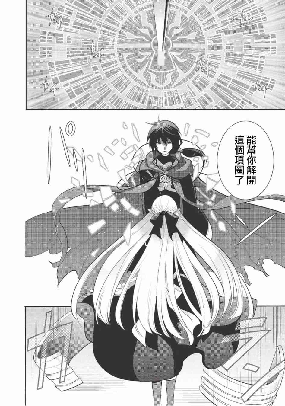 《魔奴嫁》漫画最新章节第9话免费下拉式在线观看章节第【26】张图片
