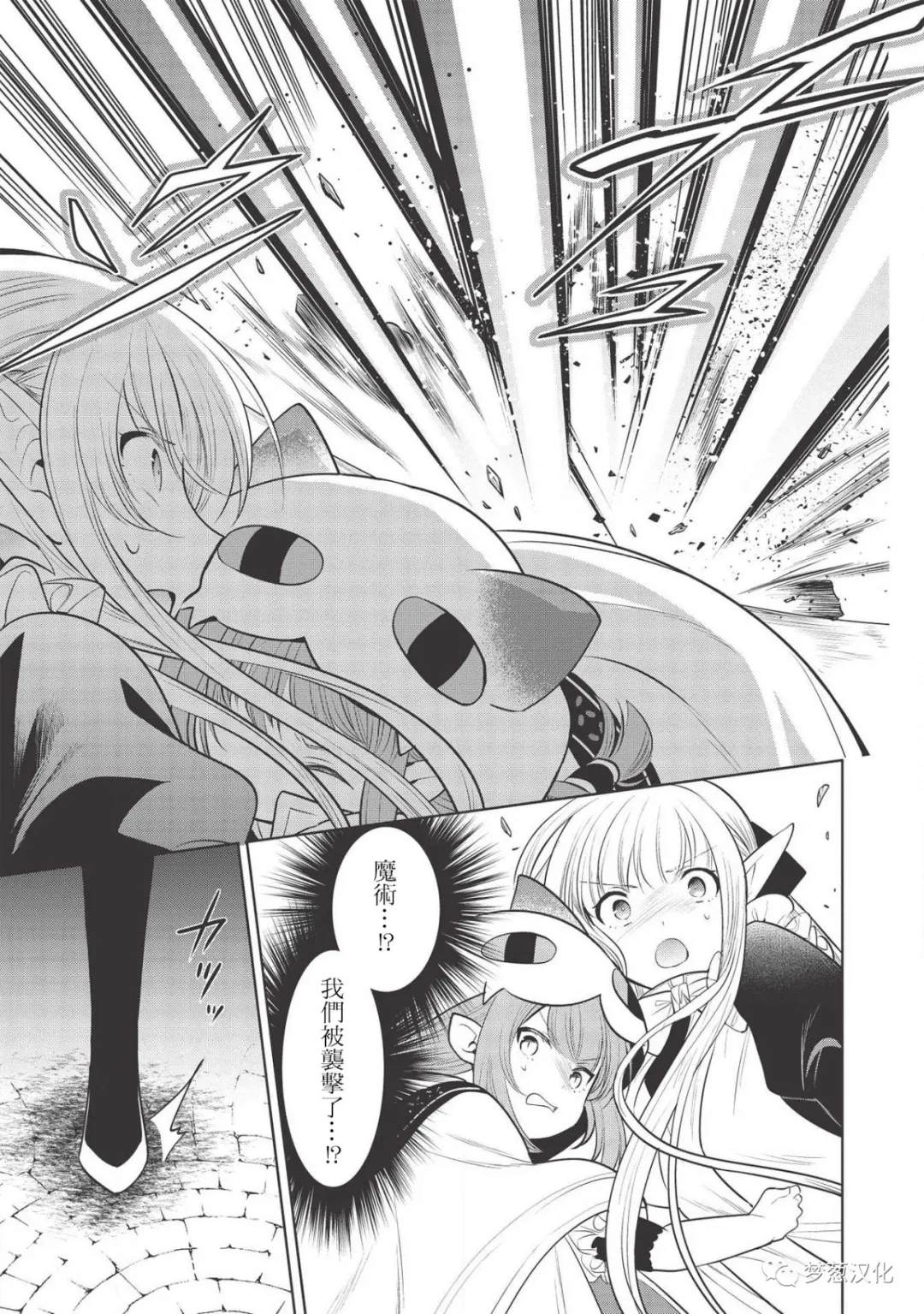 《魔奴嫁》漫画最新章节第25话免费下拉式在线观看章节第【3】张图片