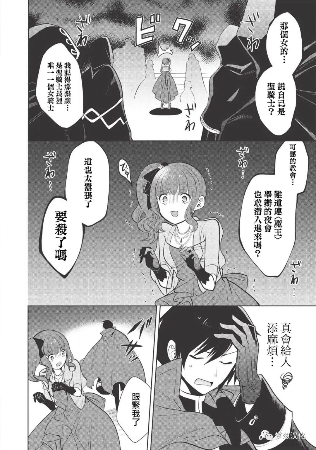 《魔奴嫁》漫画最新章节第27话免费下拉式在线观看章节第【25】张图片