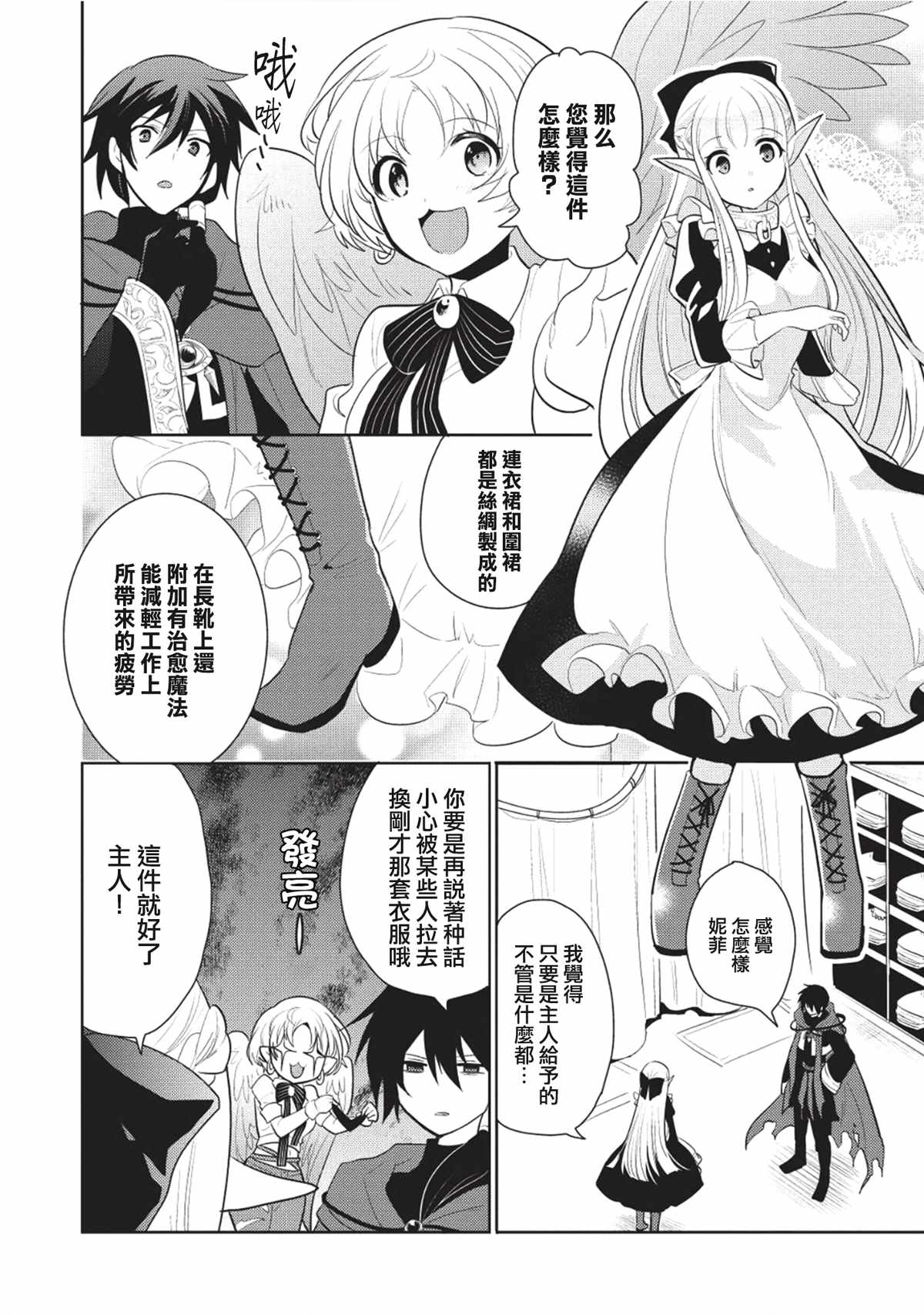 《魔奴嫁》漫画最新章节第4话免费下拉式在线观看章节第【8】张图片