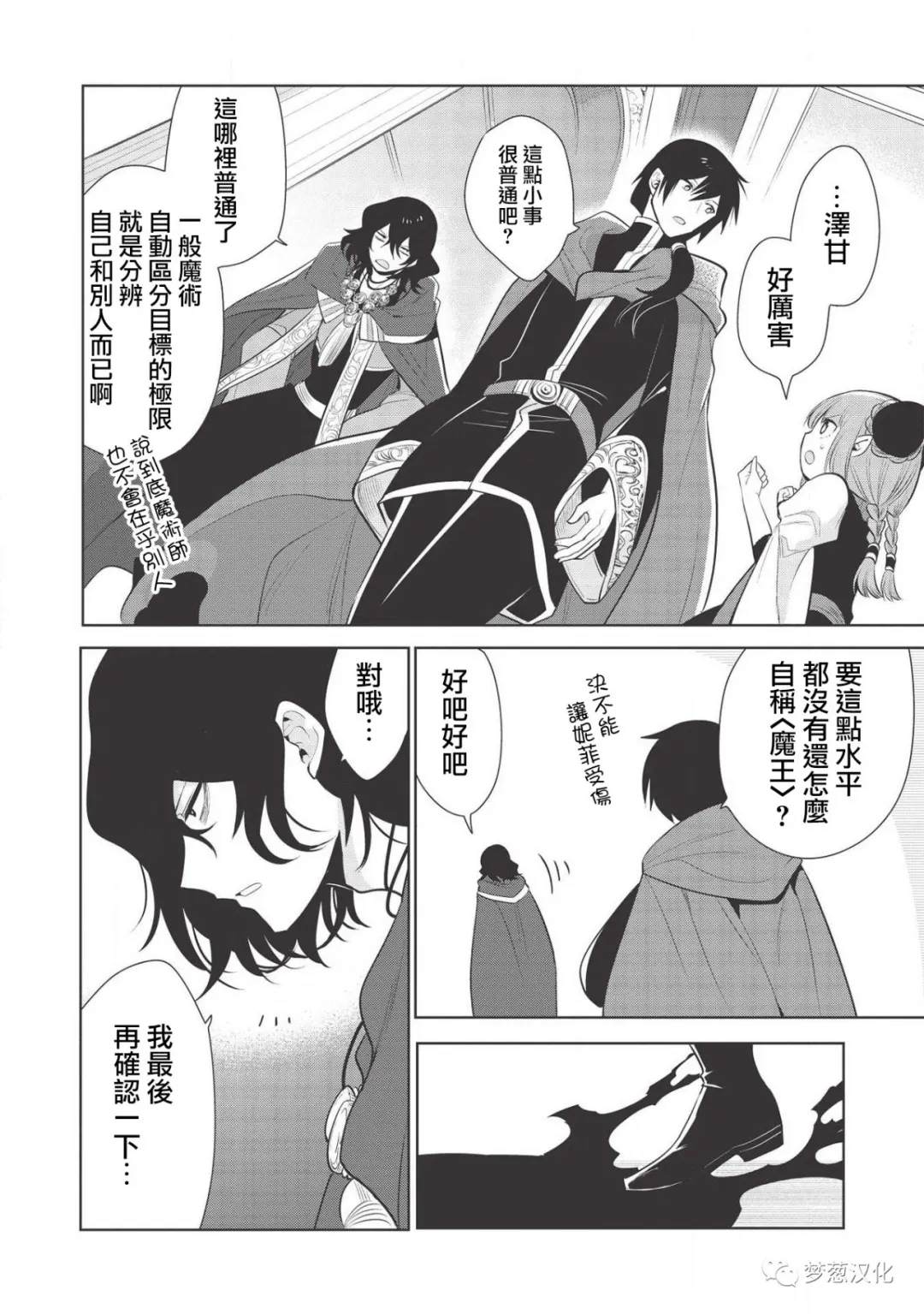 《魔奴嫁》漫画最新章节第26话免费下拉式在线观看章节第【38】张图片