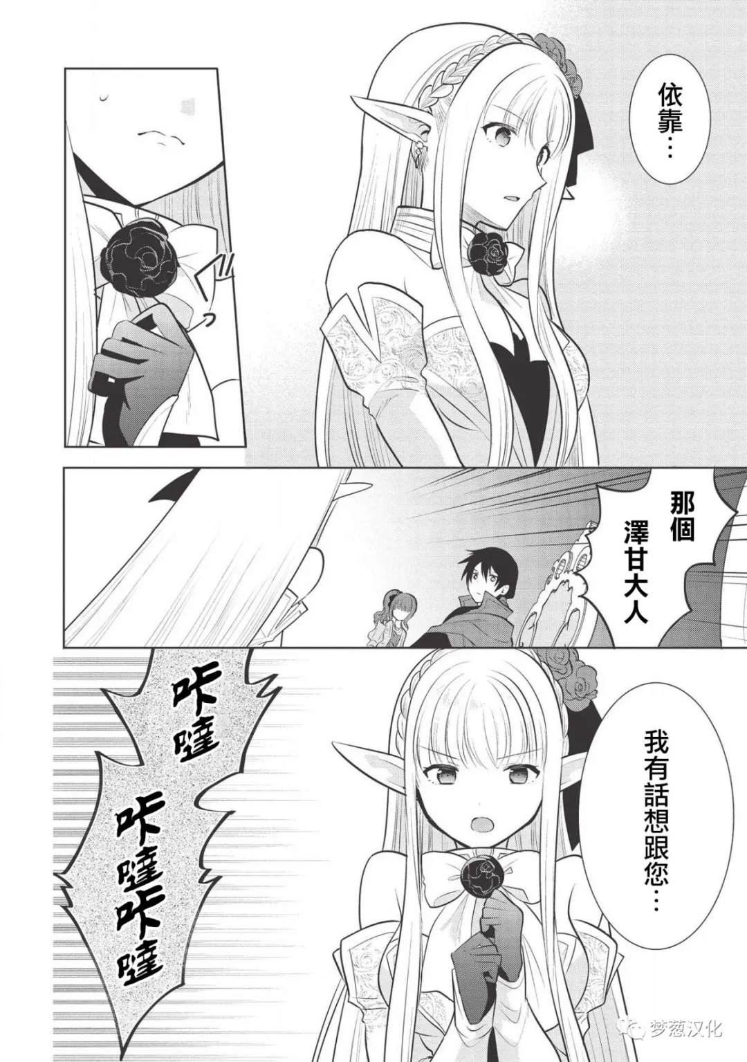 《魔奴嫁》漫画最新章节第28话免费下拉式在线观看章节第【12】张图片
