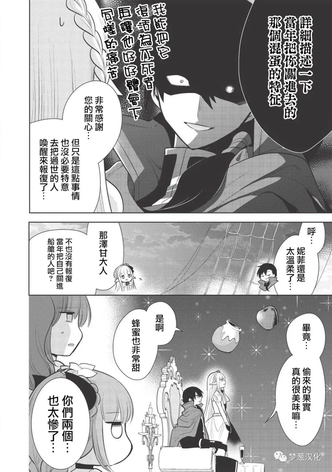 《魔奴嫁》漫画最新章节第28话免费下拉式在线观看章节第【4】张图片
