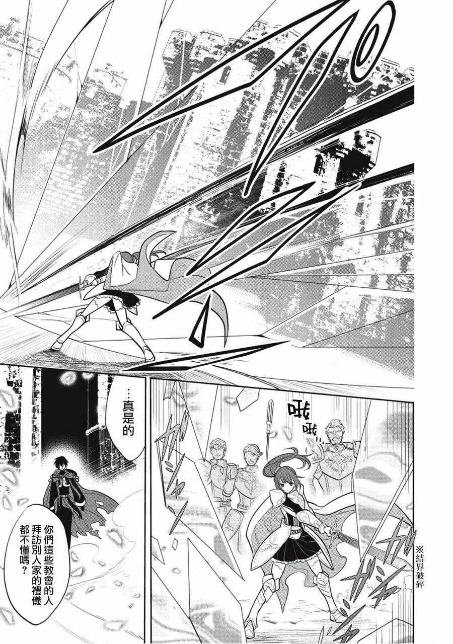 《魔奴嫁》漫画最新章节第5话免费下拉式在线观看章节第【31】张图片