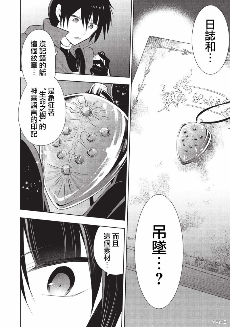 《魔奴嫁》漫画最新章节第43话免费下拉式在线观看章节第【27】张图片