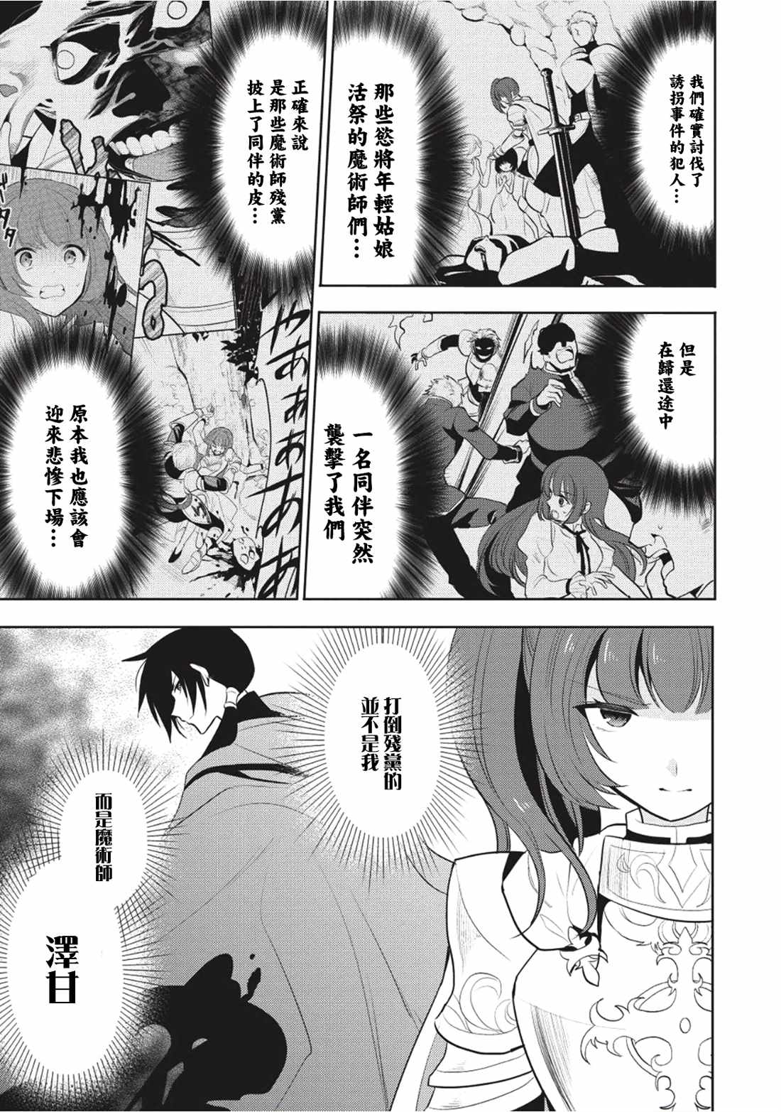 《魔奴嫁》漫画最新章节第4话免费下拉式在线观看章节第【35】张图片