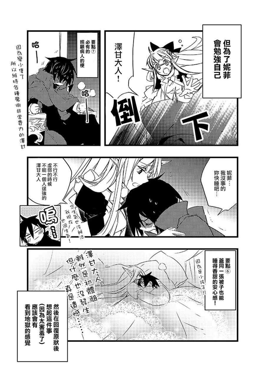 《魔奴嫁》漫画最新章节推特02免费下拉式在线观看章节第【5】张图片