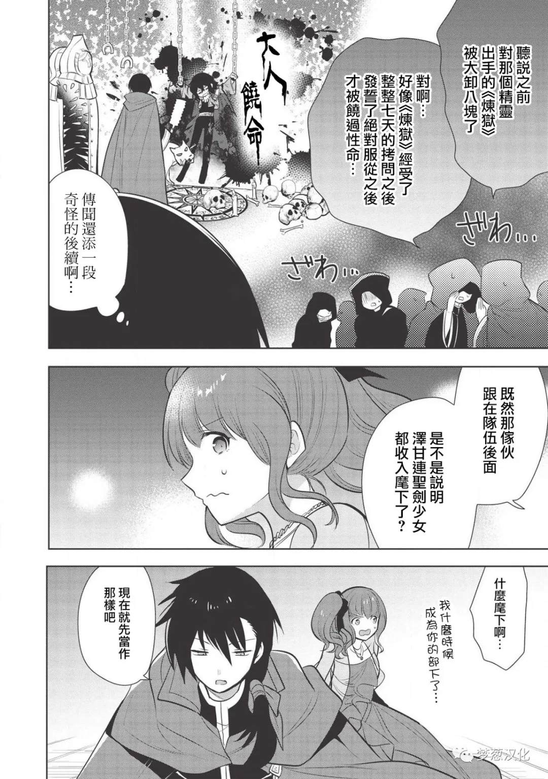 《魔奴嫁》漫画最新章节第27话免费下拉式在线观看章节第【29】张图片