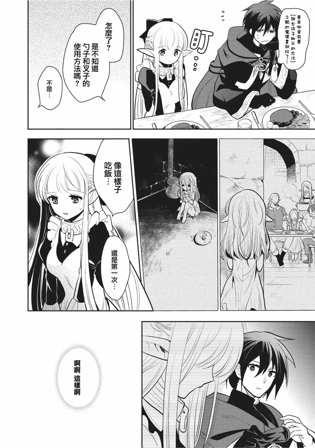 《魔奴嫁》漫画最新章节第4话免费下拉式在线观看章节第【20】张图片