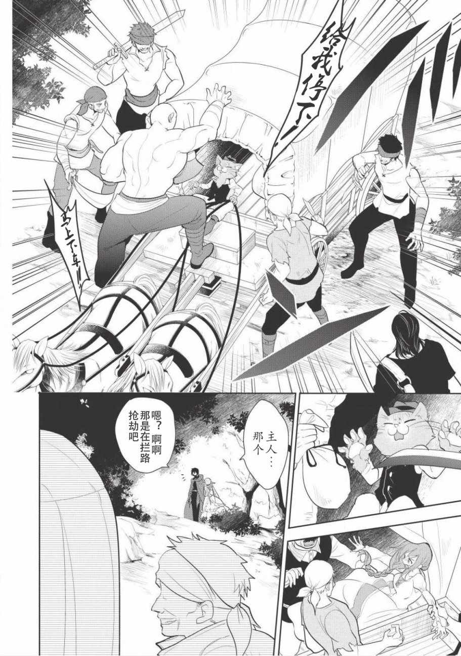《魔奴嫁》漫画最新章节第3话免费下拉式在线观看章节第【4】张图片