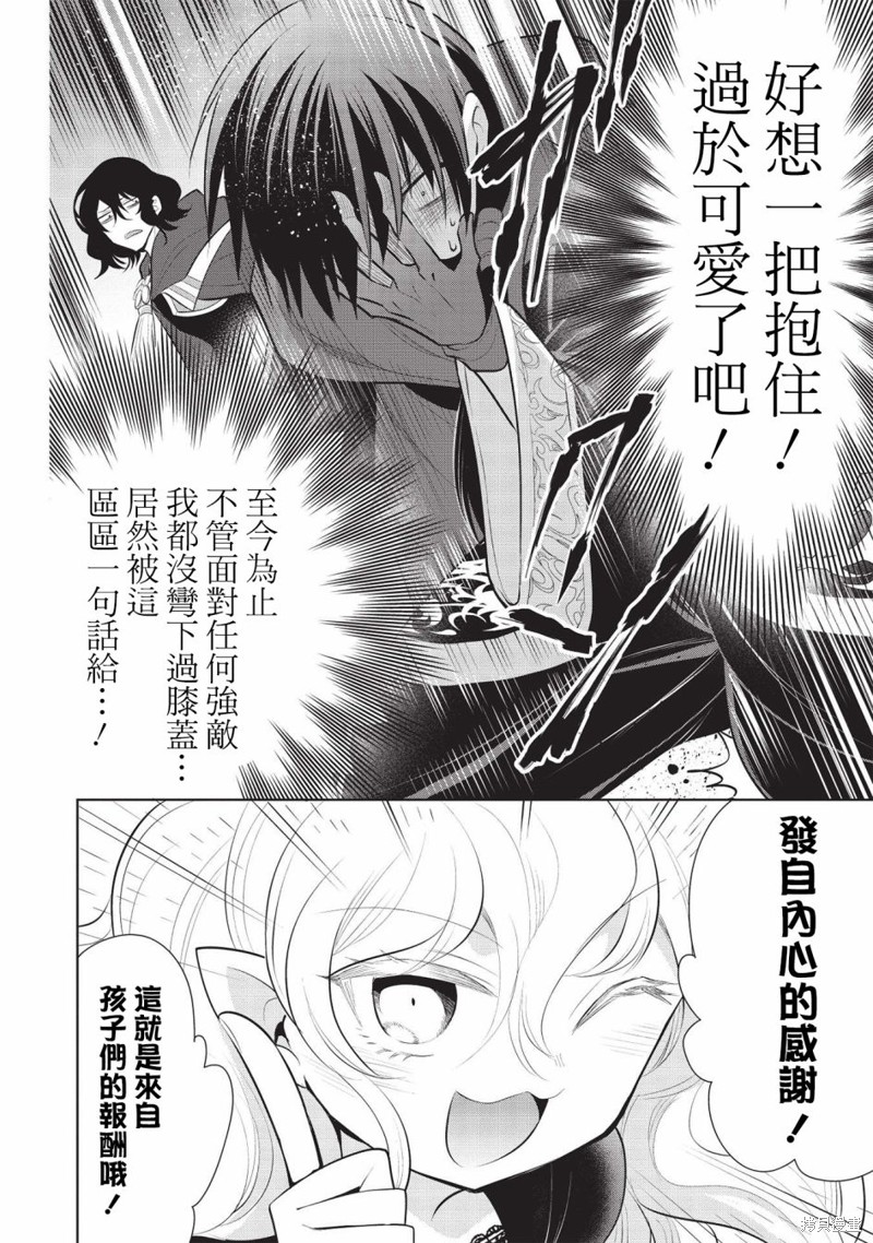 《魔奴嫁》漫画最新章节第43话免费下拉式在线观看章节第【17】张图片