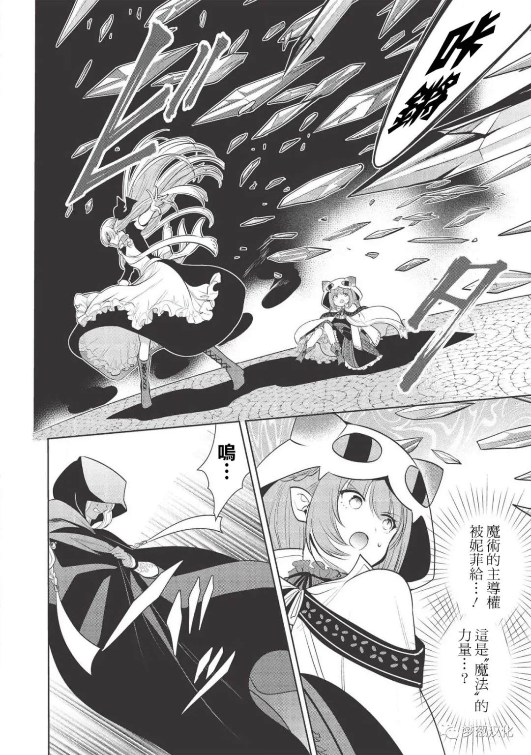 《魔奴嫁》漫画最新章节第25话免费下拉式在线观看章节第【10】张图片