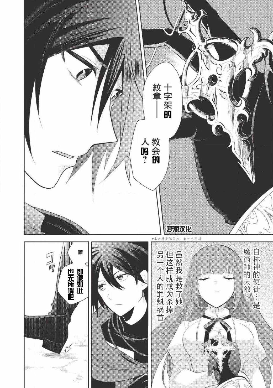 《魔奴嫁》漫画最新章节第1话免费下拉式在线观看章节第【16】张图片