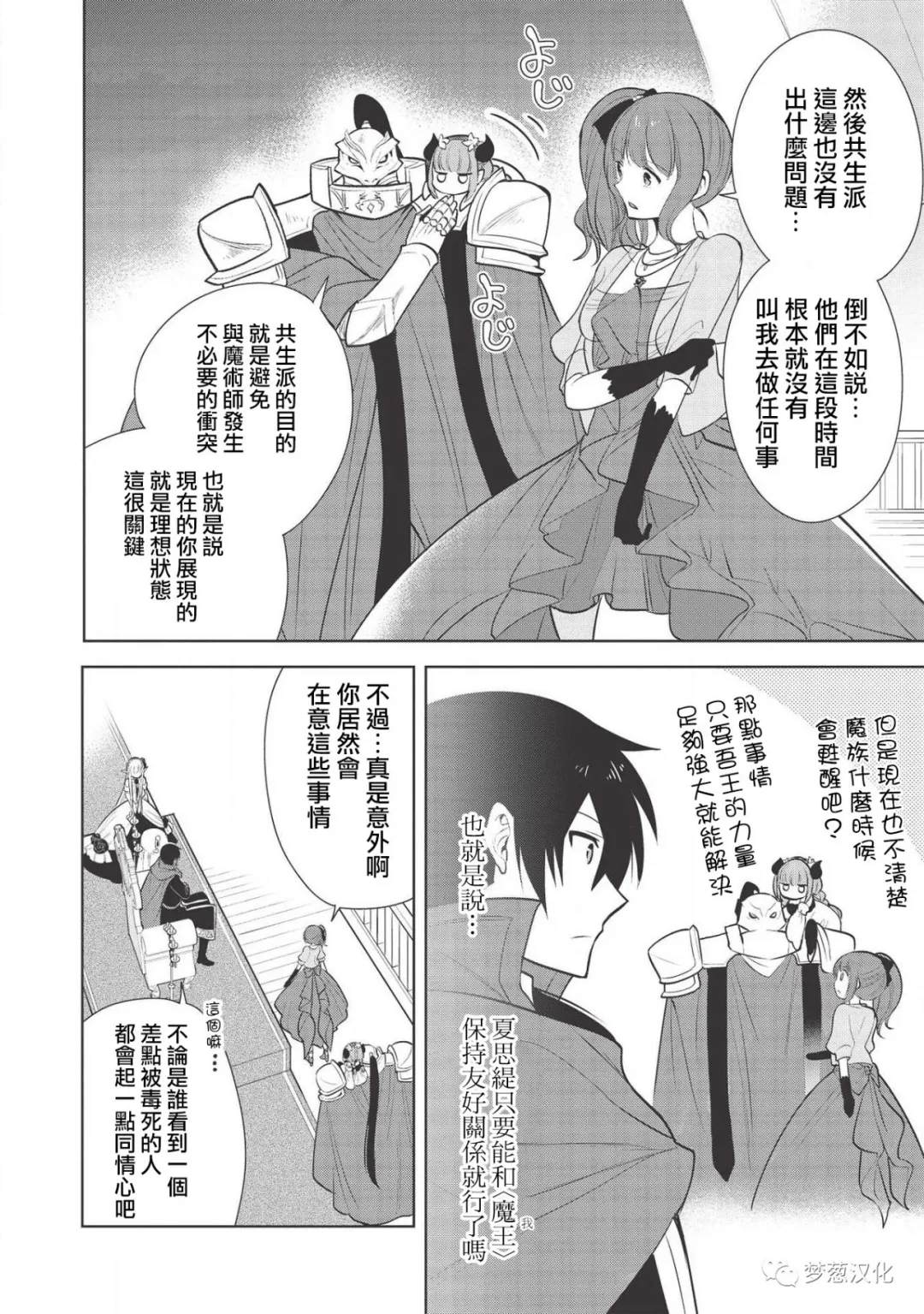 《魔奴嫁》漫画最新章节第28话免费下拉式在线观看章节第【6】张图片