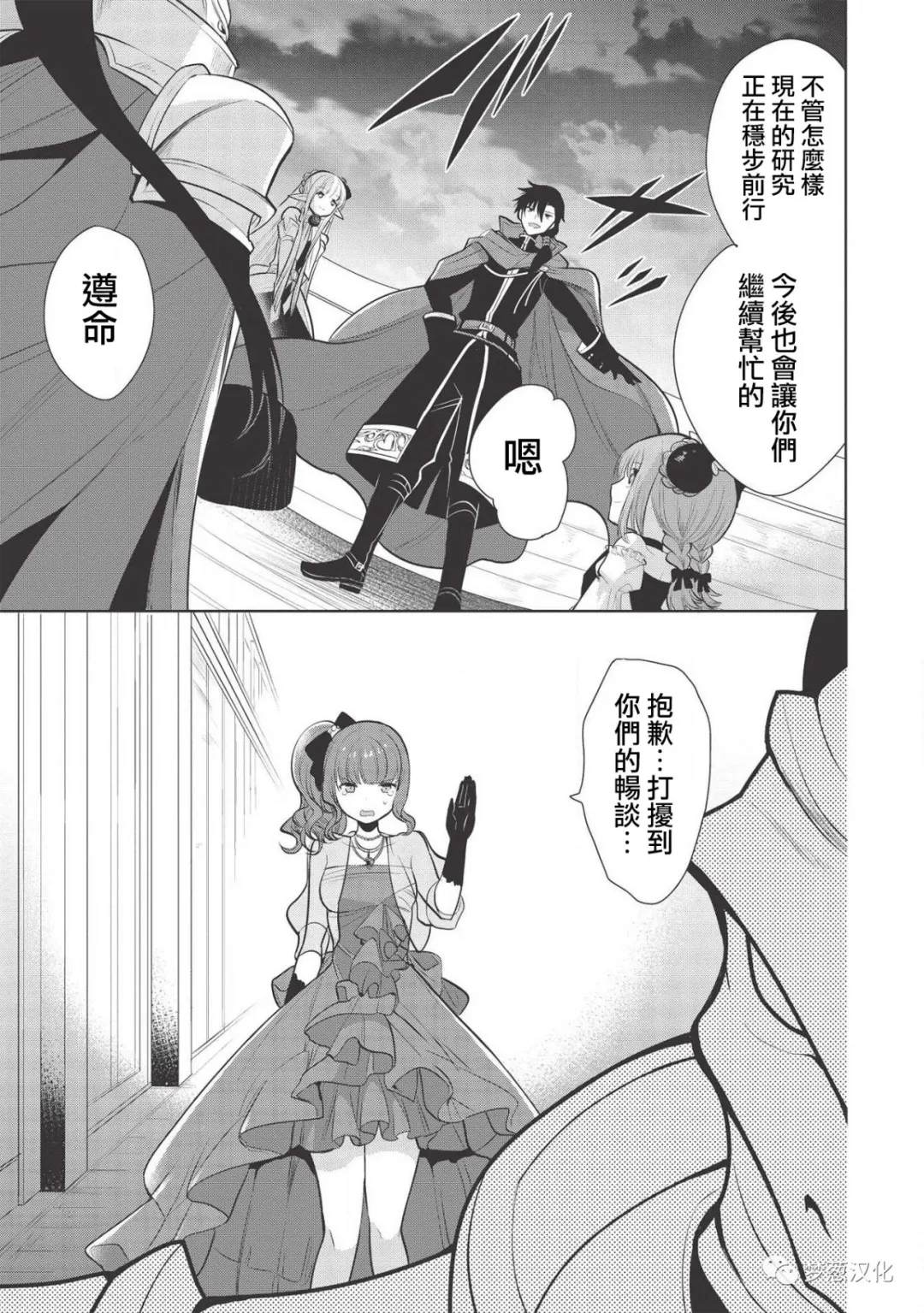 《魔奴嫁》漫画最新章节第27话免费下拉式在线观看章节第【20】张图片