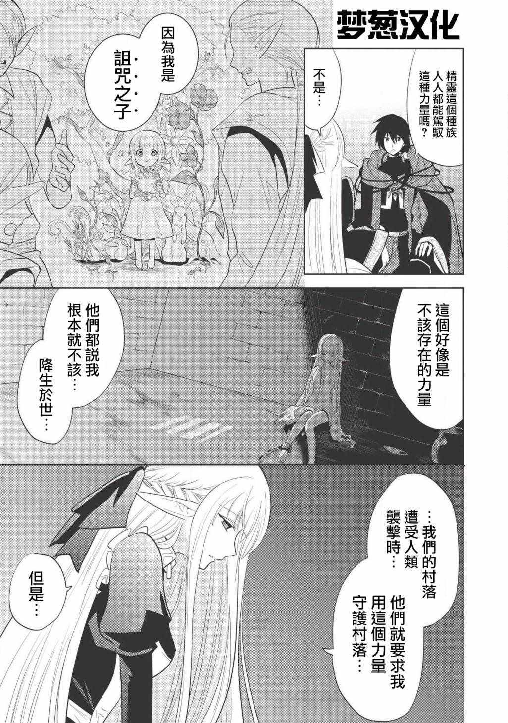 《魔奴嫁》漫画最新章节第7话免费下拉式在线观看章节第【12】张图片