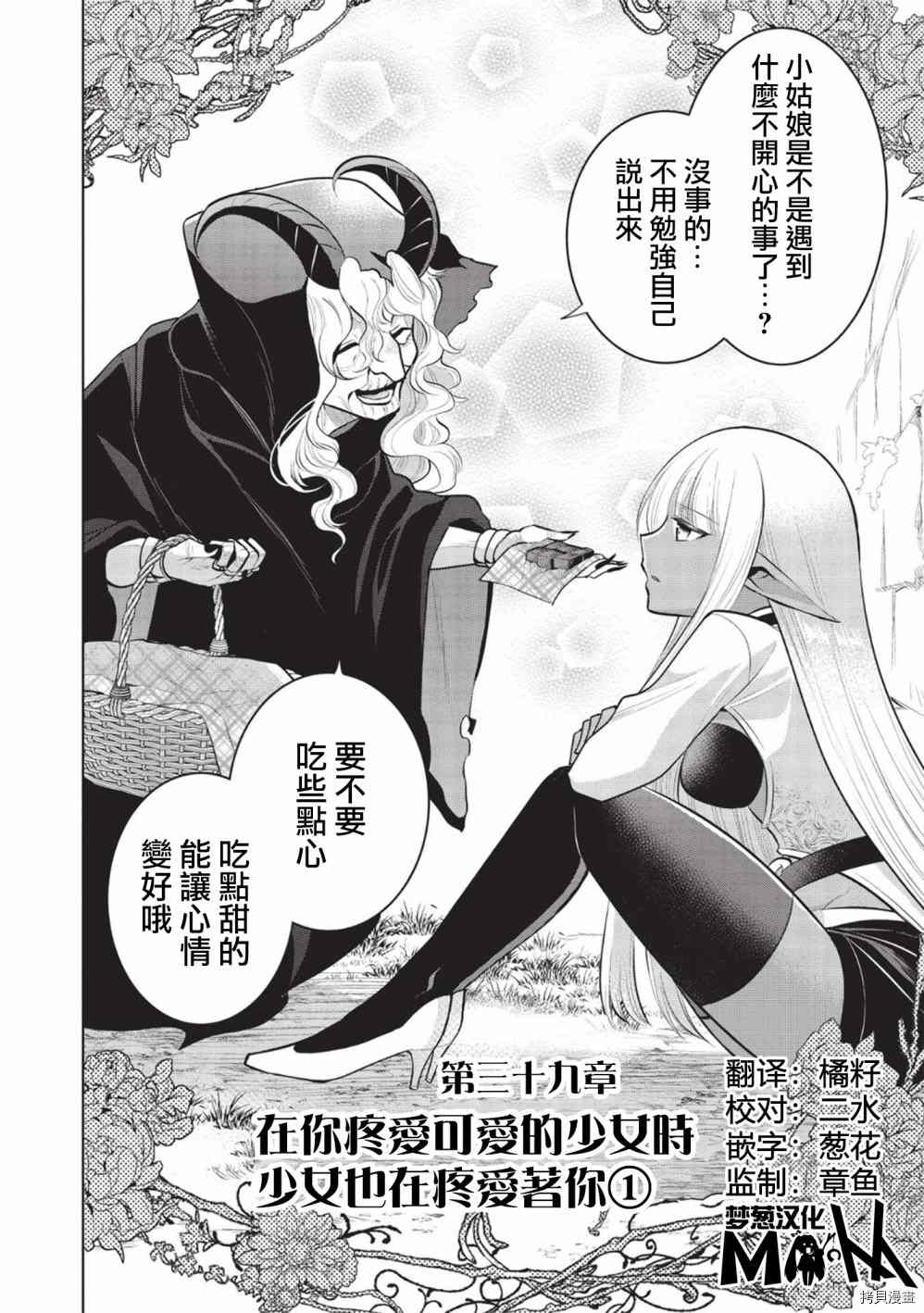 《魔奴嫁》漫画最新章节第39话免费下拉式在线观看章节第【2】张图片