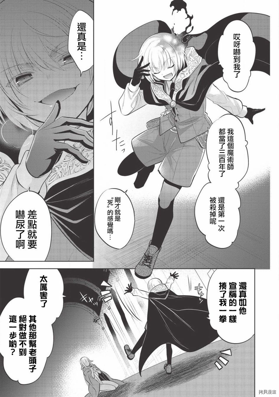 《魔奴嫁》漫画最新章节第35话免费下拉式在线观看章节第【38】张图片