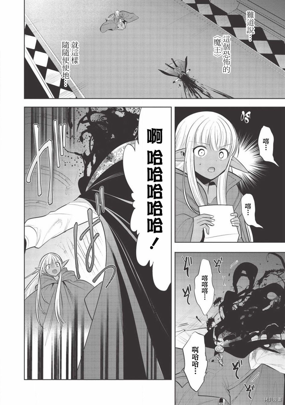 《魔奴嫁》漫画最新章节第35话免费下拉式在线观看章节第【37】张图片